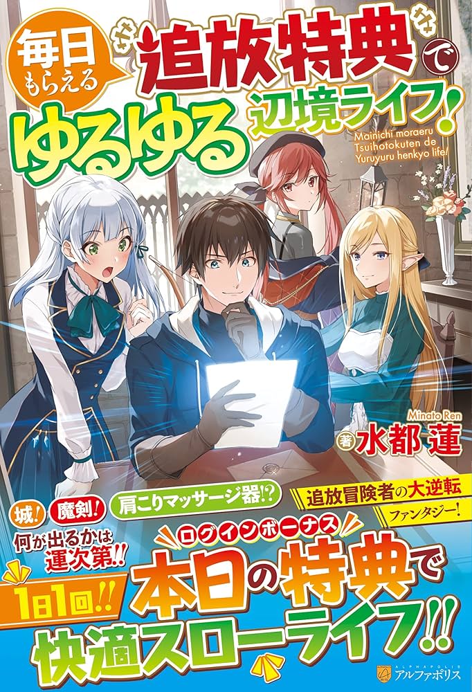 A Laid-Back Frontier Life with the Daily Expulsion Bonus!