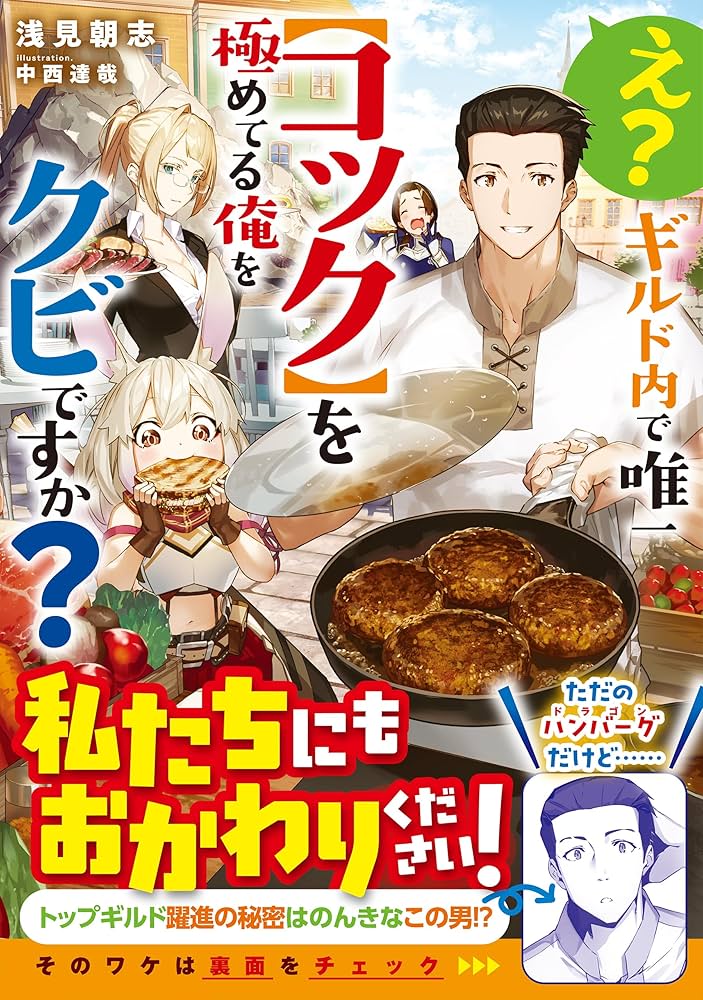 What? You’re Firing Me, the Only “Cook” Who’s Mastered His Skill Without a Guild?