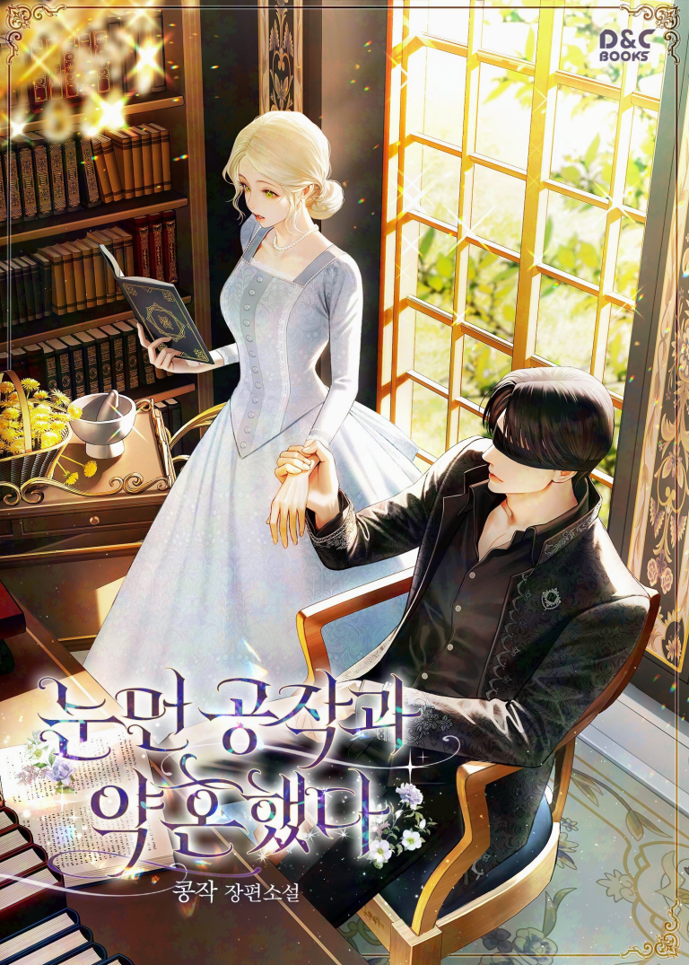 I got engaged to the blind duke