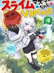 Slime-Master-chan-no-VRMMO-768×1128