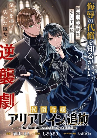 The Banishment of Lady Arialaine, the Duke’s Daughter