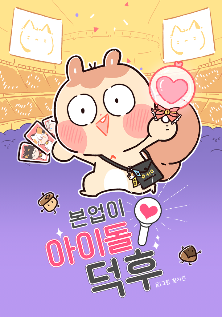 My Main Job is Being an Idol Fan