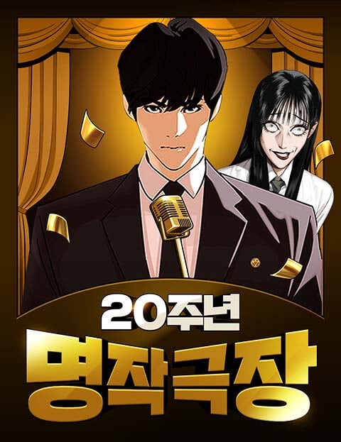 20th Anniversary Masterpiece Theater