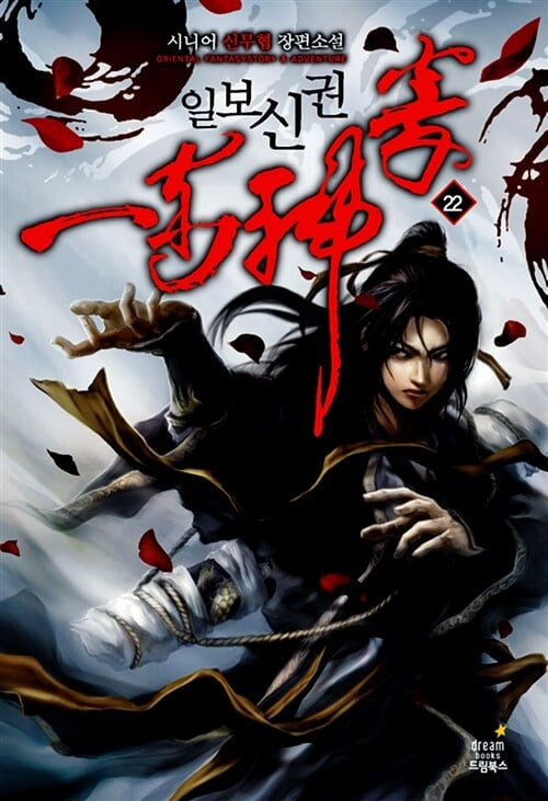 One Step Divine Fist