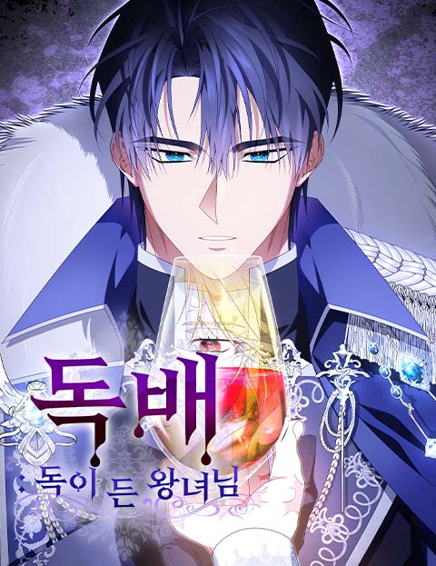 The Poisoned Chalice: The Poisonous Princess