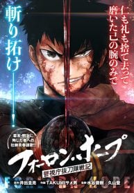forlorn-hope-keishichou-battoutai-senki-manga-cover