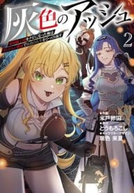 haiiro-no-ash-teikoku-kishidan-wo-kubi-ni-natta-ore-wa-dungeon-toshi-de-haiiro-no-jinsei-wo-hikkuri-kaesu-manga-cover