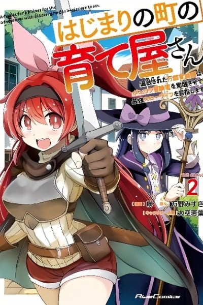 Hajimari no Machi no Sodateya-san – Tsuihousareta Bannou Ikuseishi wa Ponkotsu Boukensha wo Kakuseisasete Saikyou Slow Life wo Mezashimasu