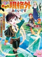 i-dont-know-fantasy-but-im-apparently-overpowered-manga-cover