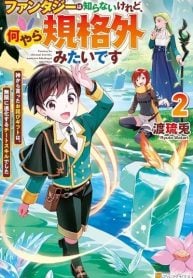i-dont-know-fantasy-but-im-apparently-overpowered-manga-cover