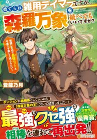 i-was-abandoned-as-a-miscellaneous-tamer-but-is-it-okay-if-i-rule-over-all-creation-manga-cover