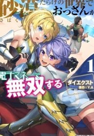 in-a-world-filled-with-deserts-an-old-man-with-electronic-money-manga-cover