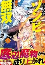 korosaretara-zombie-ni-nattanode-shinka-shimakutte-musou-shiyou-to-omoimasu-manga-cover
