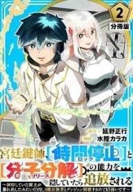 kyuutei-kagishi-time-stop-lock-to-bunshibunkai-release-no-noryoku-wo-kakushiteitara-tsuihousareru-manga-cover