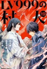 lv999-no-murabito-manga-cover
