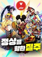 mickey-x-f1-racing-to-the-top-manga-cover