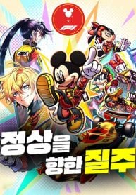 mickey-x-f1-racing-to-the-top-manga-cover