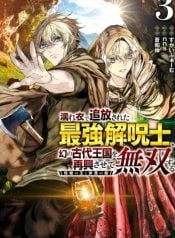 nureginu-de-tsuihousareta-saikyou-kai-noroishi-maboroshi-no-kodai-oukoku-wo-saikousasete-musou-suru-noroiyabu-no-ou-to-naraku-no-hime-manga-cover