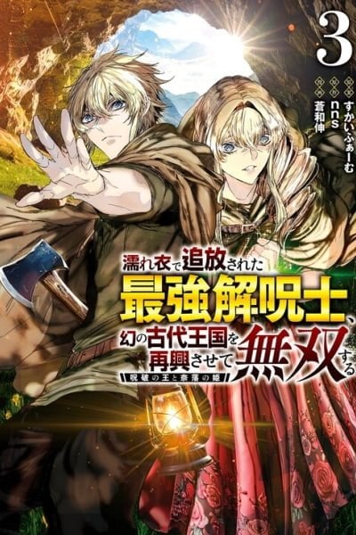 Nureginu de Tsuihousareta Saikyou Kai Noroishi, Maboroshi no Kodai Oukoku wo Saikousasete Musou suru ~Noroiyabu no Ou to Naraku no Hime~