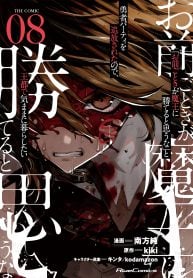 omae-gotoki-ga-maou-ni-kateru-to-omou-na-to-yuusha-party-wo-tsuihou-sareta-node-outo-de-kimama-ni-kurashitai-manga-cover