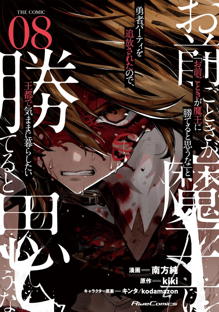 Do You Think Someone Like You Can Defeat the Demon King?