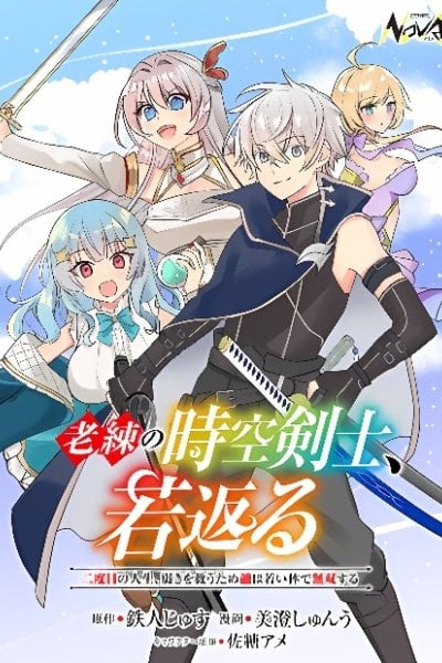 Rouren no Jikuu Kenshi, Wakagaeru: Nidome no Jinsei, Yowaki wo Sukuu Tame Jii wa Wakai Karada de Musou Suru