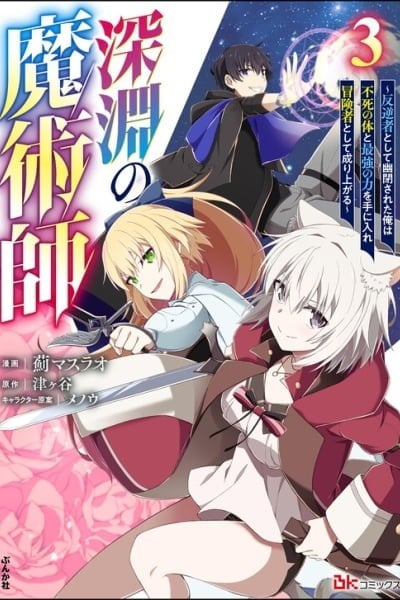 Shinen no Majutsushi ~Hangyakusha to shite Yuuheisareta Ore wa Fushi no Karada to Saikyou no Chikara wo Teniire Boukensha to shite Nariagaru~