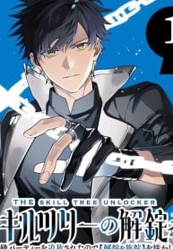 skill-tree-unlocker-after-being-kicked-out-of-an-a-rank-party-i-used-the-unlock-lock-skill-to-become-an-s-rank-adventurer-manga-cover-1