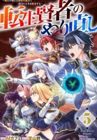 tensei-kenja-no-yarinaoshi-ore-dake-tsukaeru-kikaku-gai-mahou-de-nidome-no-jinsei-wo-musou-suru-manga-cover