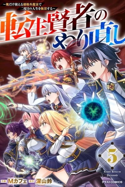 Tensei Kenja no Yarinaoshi ~Ore Dake Tsukaeru Kikaku-gai Mahou de Nidome no Jinsei wo Musou suru~