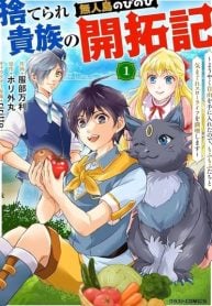 the-abandoned-nobles-deserted-island-slow-life-with-fluffy-creatures-manga-cover