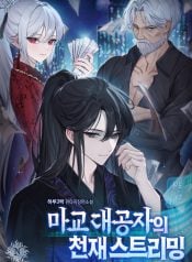 the-demonic-sect-grand-princes-genius-streaming-novel-manga-cover-3