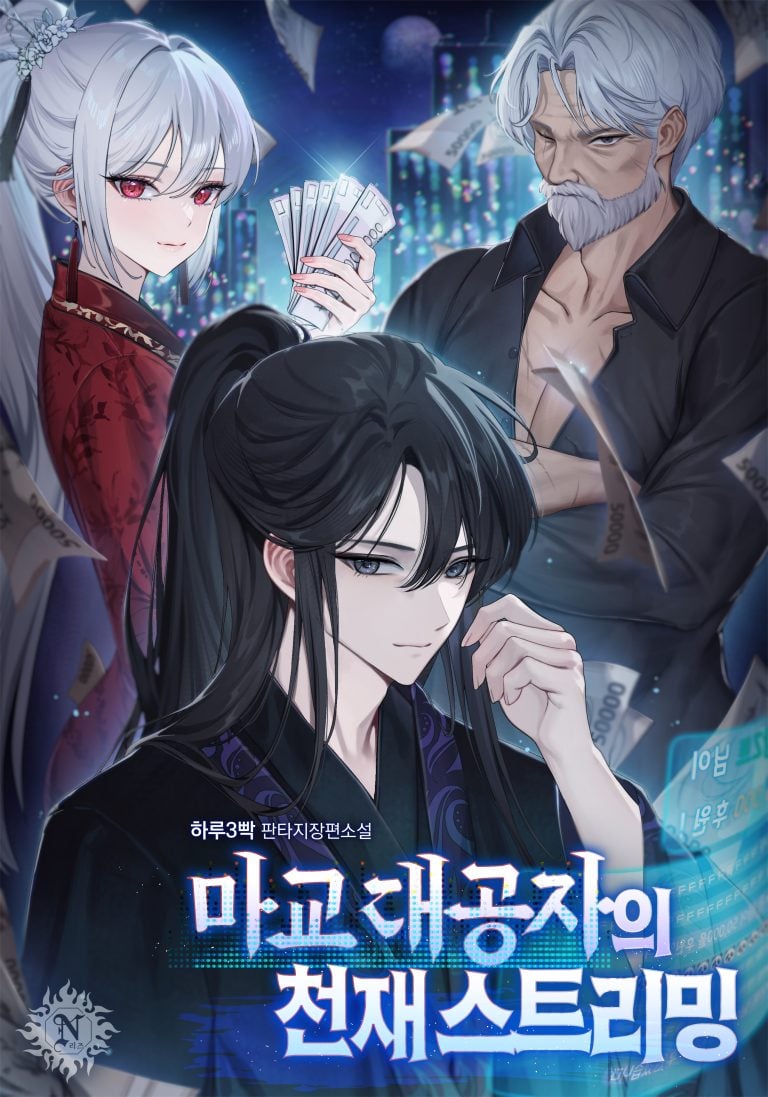 The Demonic Sect Grand Prince’s Genius Streaming (Novel)
