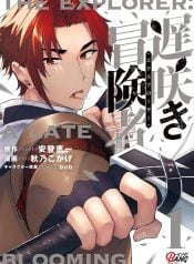 the-explorer-a-late-blooming-manga-cover