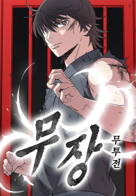 the-general-fighting-legend-manga-cover