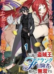 the-legendary-thief-king-starts-over-as-an-f-rank-adventurer-and-dominates-manga-cover