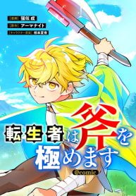 the-reincarnator-masters-the-axe-manga-cover