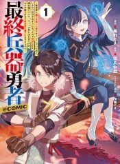 the-ultimate-weapon-hero-manga-cover