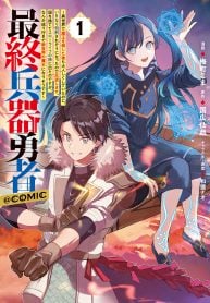 the-ultimate-weapon-hero-manga-cover