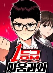 top-1-fighting-tutoring-manga-cover