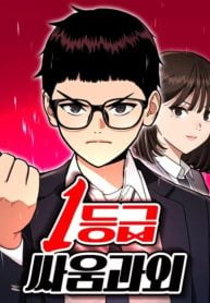 top-1-fighting-tutoring-manga-cover