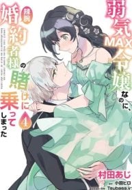 yowaki-max-reijou-nanoni-ratsuwan-konyakusha-sama-no-kake-ni-notte-shimatta-manga-cover