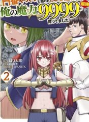 being-told-do-your-best-for-15-years-my-magical-power-has-grown-to-9999-the-strongest-manga-cover