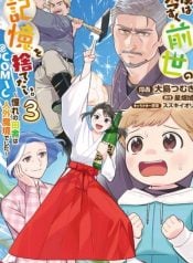 boku-wa-imasugu-zense-no-kioku-o-sutetai-akogare-no-inaka-wa-jingai-makyou-deshita-comic-manga-cover-1