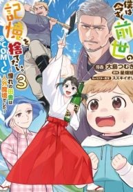 boku-wa-imasugu-zense-no-kioku-o-sutetai-akogare-no-inaka-wa-jingai-makyou-deshita-comic-manga-cover-1