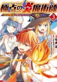 extreme-flame-wizard-i-can-only-use-fireballs-but-i-became-the-strongest-because-i-wholeheartedly-wanted-to-be-popular-manga-cover