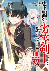 historys-strongest-inferior-swordsman-unrivaled-in-magic-throughout-all-worlds-manga-cover