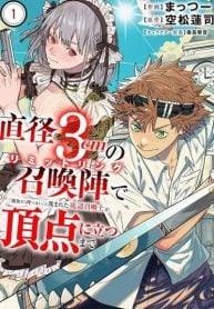 how-a-bottom-tier-summoner-scorned-as-unable-to-summon-even-small-fry-using-a-3cm-diameter-summoning-circle-limit-ring-manga-cover