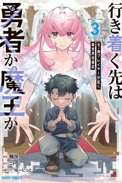 Ikitsuku Saki wa Yuusha ka Maou ka
