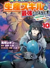 it-seems-the-production-skill-acquired-in-another-world-is-the-strongest-manga-cover